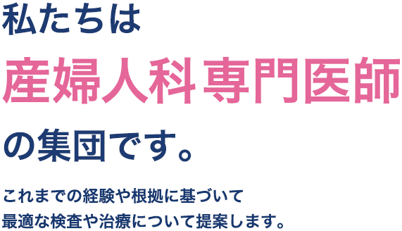 当院は困ったら行く場所として足を運んでいただくことを目標にしています。ちょっとした悩みや困り事を改善します。小さなことでも、ぜひご相談ください。