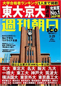 週刊朝日 2022年3月25日増大号